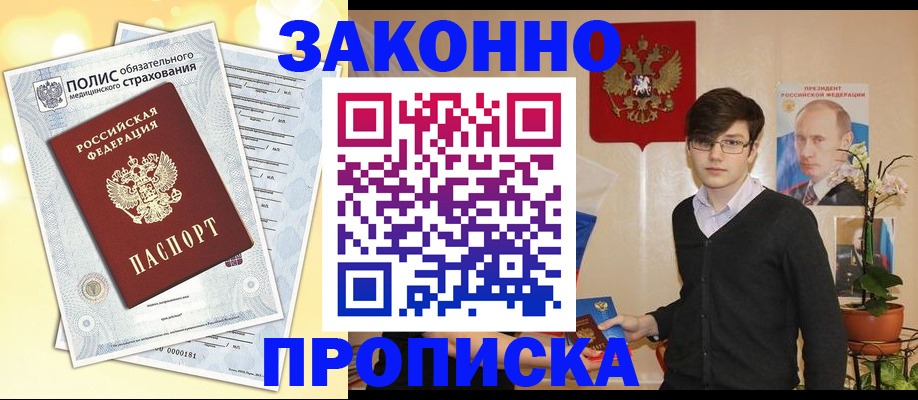 прописка иностранных граждан в Адыгее